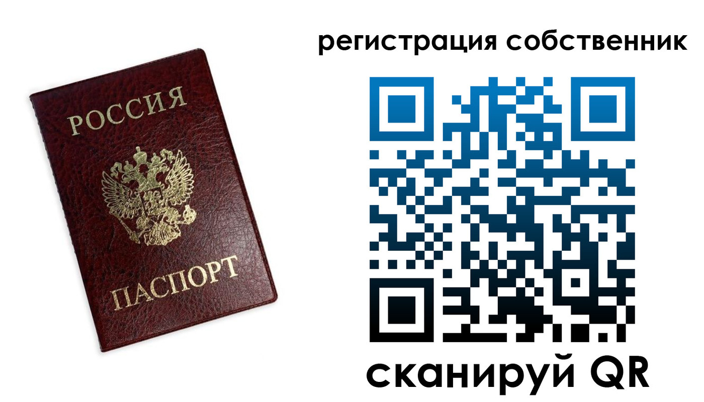 прописка от собственника в Ревде