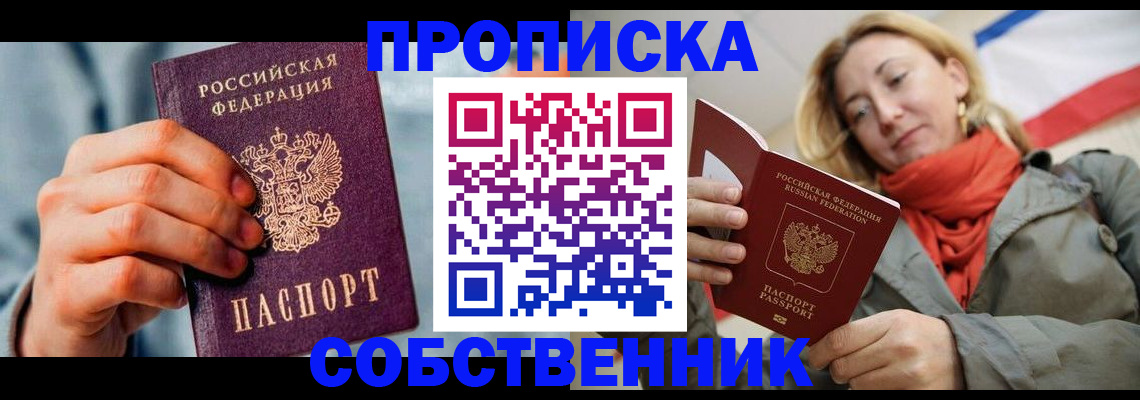 временная прописка в Ревде