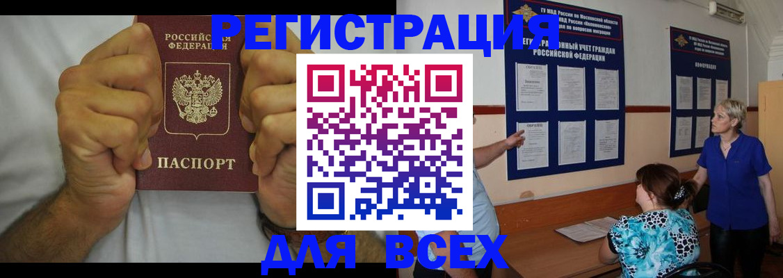 прописка для кредита в Ревде