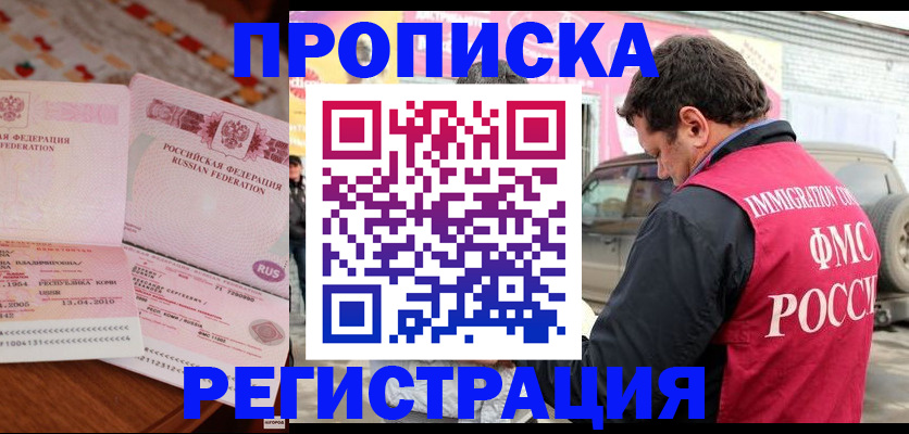 временная регистрация адрес в Ревде