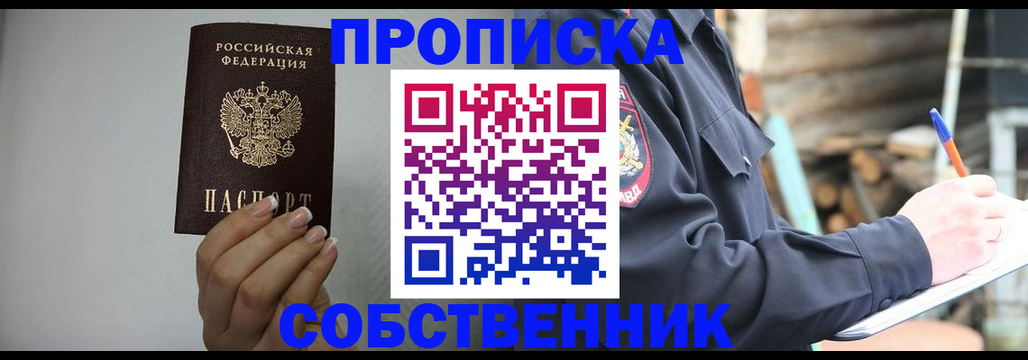 временная регистрация надежно в Ревде