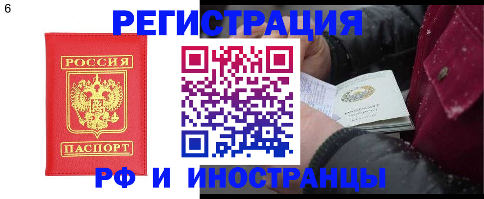 купить прописку в Ревде